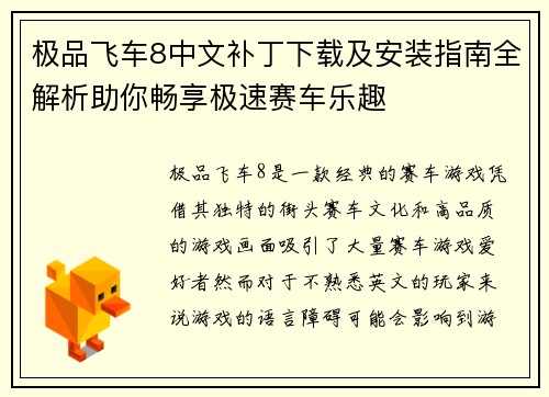 极品飞车8中文补丁下载及安装指南全解析助你畅享极速赛车乐趣