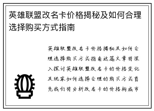 英雄联盟改名卡价格揭秘及如何合理选择购买方式指南