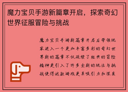 魔力宝贝手游新篇章开启，探索奇幻世界征服冒险与挑战